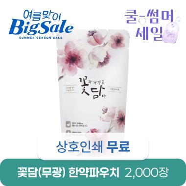 꽃담(무광)<br>2,000장<br>상호인쇄무료