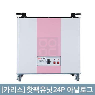[카리스]<br>핫팩유닛24P<br>아날로그