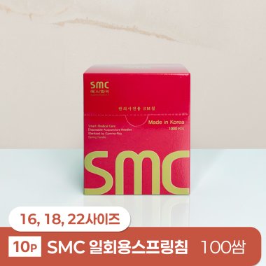 [smc]<br>일회용스프링침<br>(16,18,22사이즈)<br>100쌈