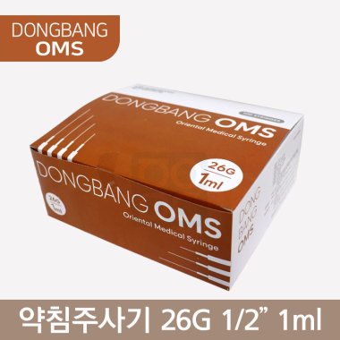 동방OMS<br> 일회용약침주사기<br>26G×1/2 1ml/cc (100PCS)