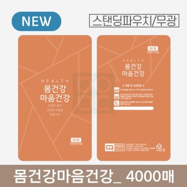 몸건강 마음건강<br>4000매 (무광)
