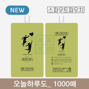 [스파우트]<br>오늘하루도 파우치<br>1000매
