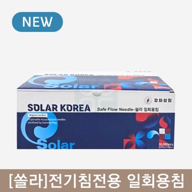 [쏠라]강자성침<br>전기침전용 일회용침<br>1000쌈