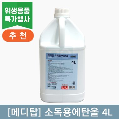 [메디탑]<br>에탄올 4리터<br>1통