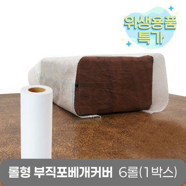 롤형부직포베개커버 <BR>6롤(1박스)