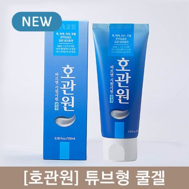[호관원]<br>튜브형 쿨겔(100ml)