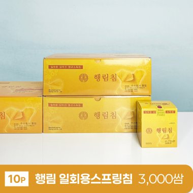 [행림]<br><big>일회용스프링침</big><br>3000쌈