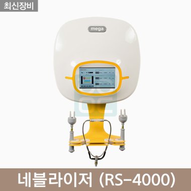 [메가]<br> 네블라이저<br>RS-4000