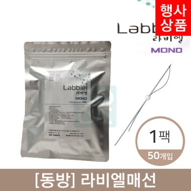 [동방]<br>라비엘매선<br>1팩(50ea)