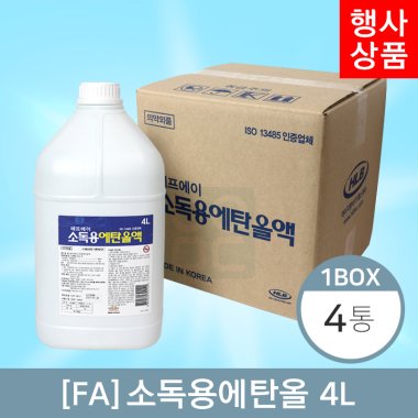 [에프에이]<br>소독용에탄올 4L<br>한박스 (4통)