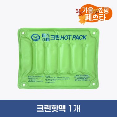 크린핫팩<br>비닐냉온찜질팩