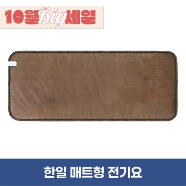 [한일]<br>매트형 전기요(절전형)<br>70x180cm