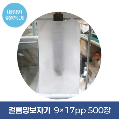 걸름망보자기<br> (9*17PP)<br>500장