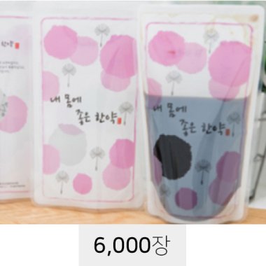 [택배용팩]<br>내몸에좋은한약(분홍)<br>6,000장