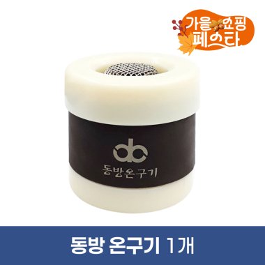 [동방]<br><big>온구기</big><br>1개