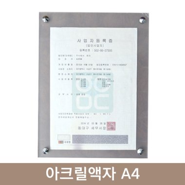 [한의]A4<br>아크릴액자