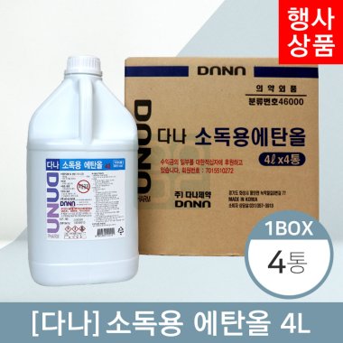 [다나]<br>소독용에탄올 4L<br>4통 (한박스)