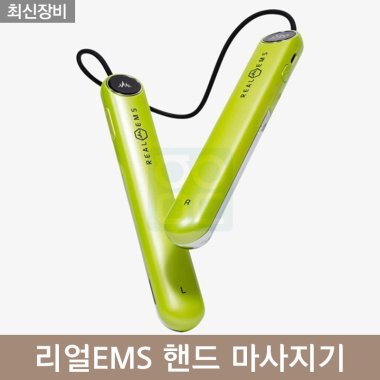 리얼EMS 핸드 마사지기