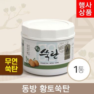 [동방]<br>황토쑥탄<br>1통(95g)