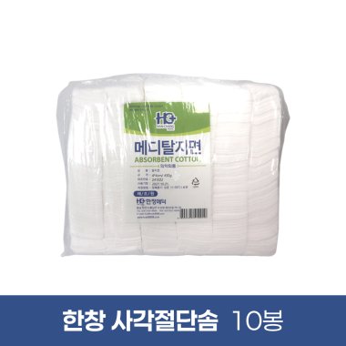 [한창]<BR>사각절단솜<BR> 4cm×4cm (450g) 10봉
