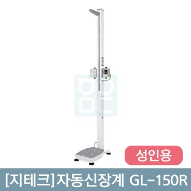 [지테크]<br>자동신장계(성인용) <br>GL-150R