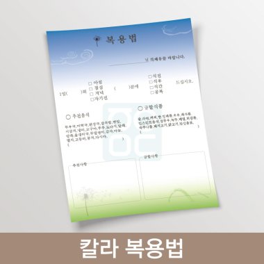 컬러복용법<br>(기성품100매)