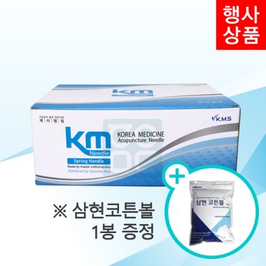 [KM]<br>일회용스프링침 1000쌈<br>+삼현코튼볼 1봉증정