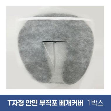 T자형안면부직포베개커버<br>1,000장(1박스)