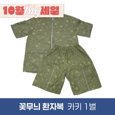 [꽃무늬]환자복(카키)<br>1벌