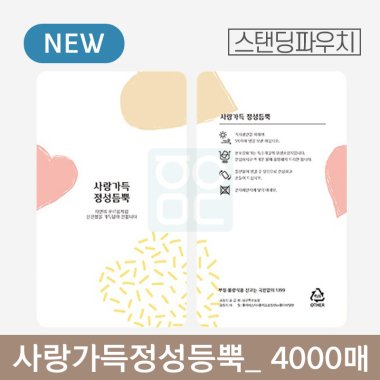 사랑가득 정성듬뿍 파우치<br> 4000매