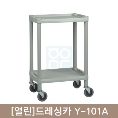 [열린]드레싱카<br>Y-101A