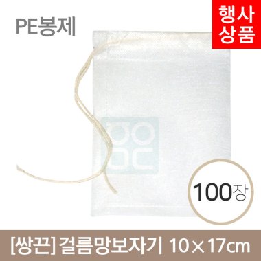 [쌍끈]걸름망보자기 PE봉제<BR>10*17 100장