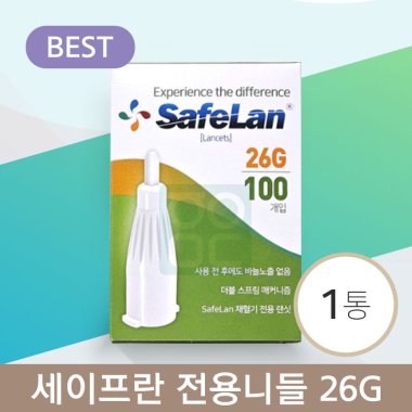 [세이프란]<br>전용니들 26g<br>(100개/1통)