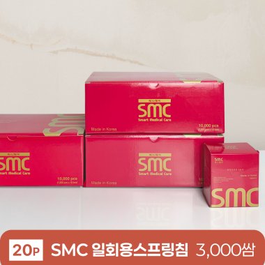 [smc]<br>일회용스프링침<br>3000쌈(20P)