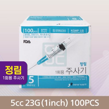 [정림]<br><big>주사기 5cc</big><br>23G*1