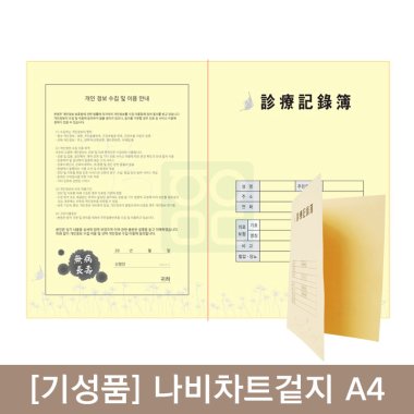 [기성품]<br>나비차트겉지<br>A4 /100매