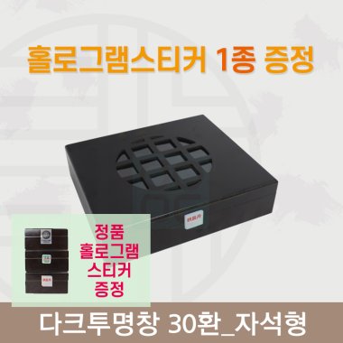[한의md] 다크투명창<br>공진단상자 30환<br>정품 홀로그램스티커 증정