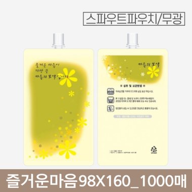 [스파우트]<br>즐거운마음 98X160<br>1000매 (무광)
