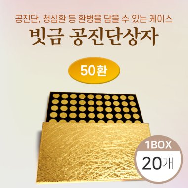 빗금공진단상자<br>50환<br>20개(1박스)