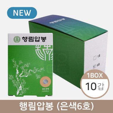 [행림]<br>행림압봉(은색6호)<br>1박스(10갑)