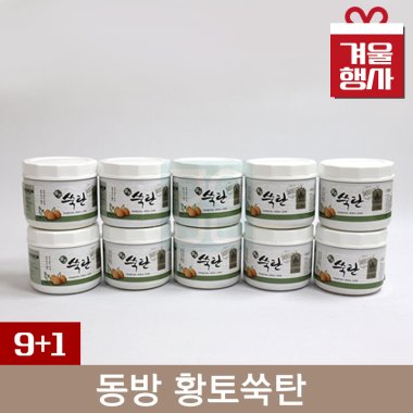 [동방]<Br><big>황토쑥탄</big><br>9+1통