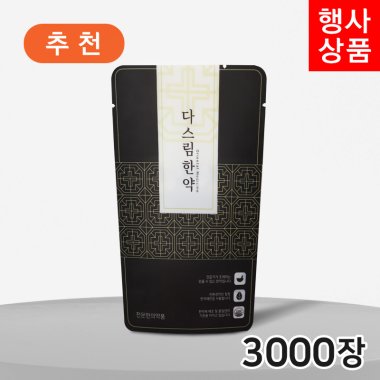 다스림한약(무광)<br>3,000장