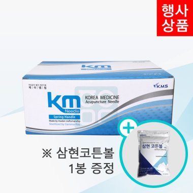 [KM]<br>일회용스프링침 1000쌈<br>+ 삼현코튼볼 1봉 증정