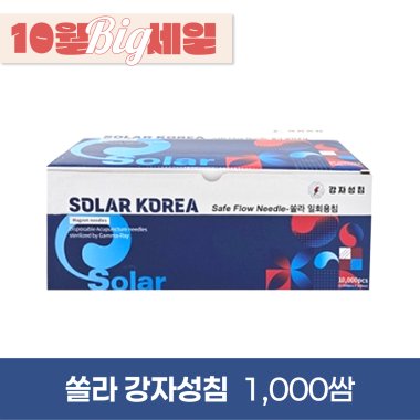 [쏠라]강자성침<br>전기침전용 일회용침<br>1000쌈