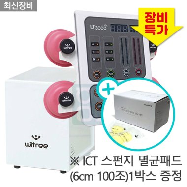 [윌트리]간섭전류형<br>저주파자극기(벽걸이형) LT3000<br>ICT스펀지 멸균패드 6cm(100조)1박스 증정