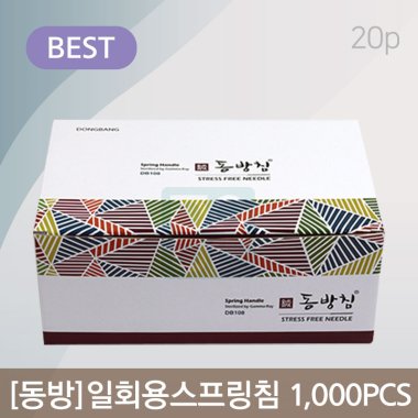 [동방]<br>일회용스프링침<br>1000쌈(20P)