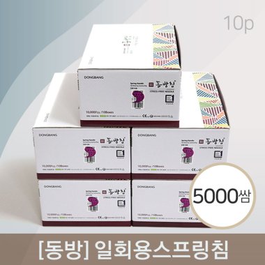 [동방]<br><big>일회용스프링침</big><br>5000쌈