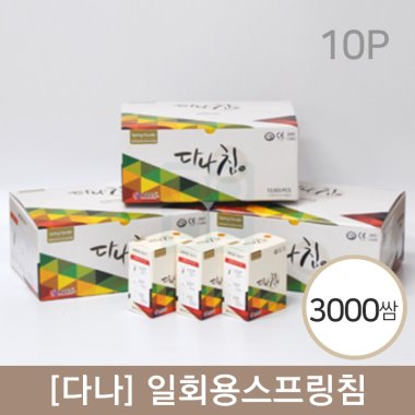 [다나]<br>일회용스프링침<br>3000쌈