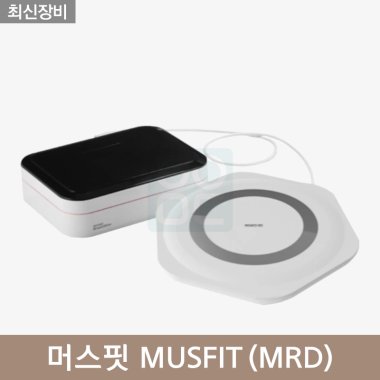 머스핏 MUSFIT (MRD)