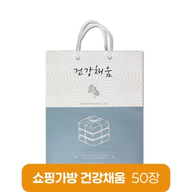 [쇼핑가방]<br>건강채움<br>50장